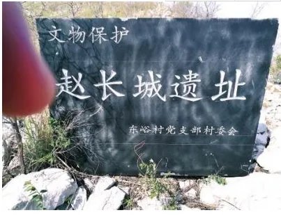 河南"赵长城"为什么被挖断?