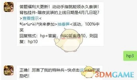 背包挂件-暗夜武装的上线日期是4月几日呢