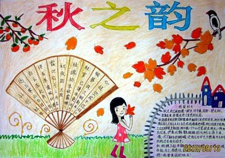 关于秋天的手抄报