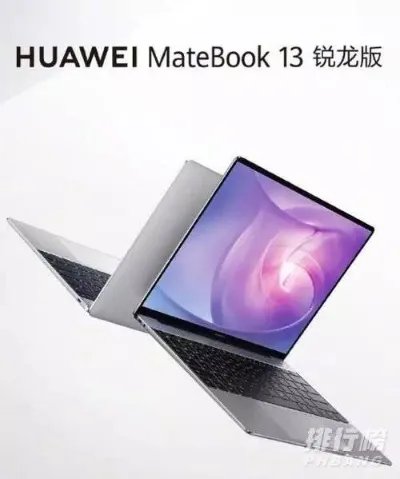 华为笔记本电脑哪款最好2021_华为笔记本电脑性价比排行2021