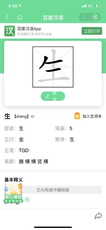 生的拼音是什么？