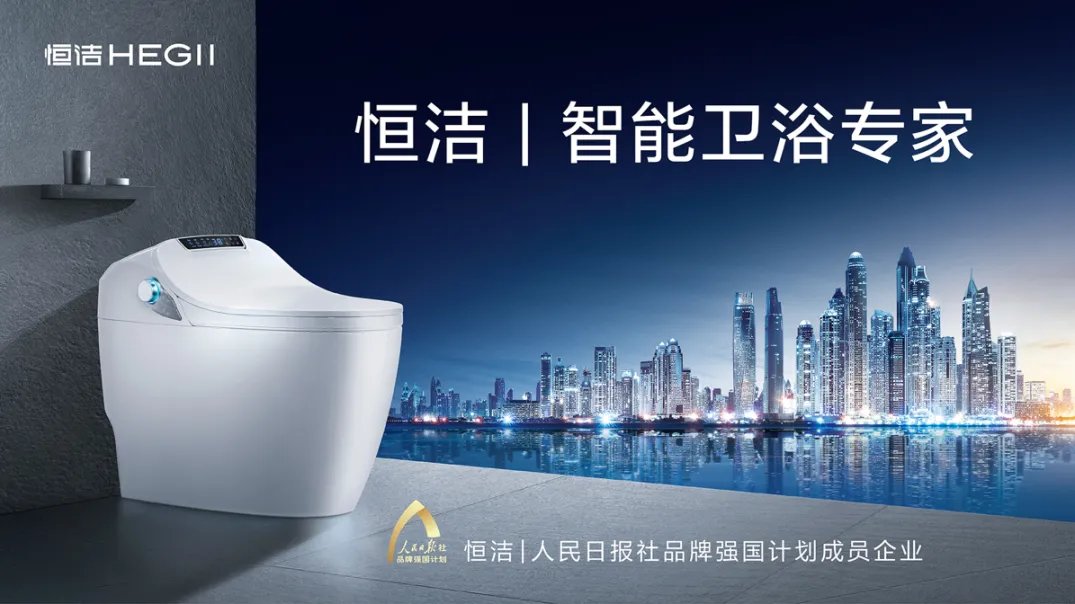 持质引领!恒洁荣获2022-2023中国家居品牌建设者峰会9项大奖