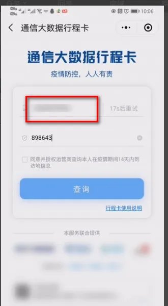 行程卡数据查询异常怎么解决?