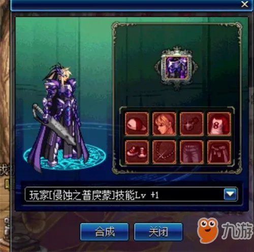 《DNF》极天幻翼套多少钱 极天幻翼套价格外观一览