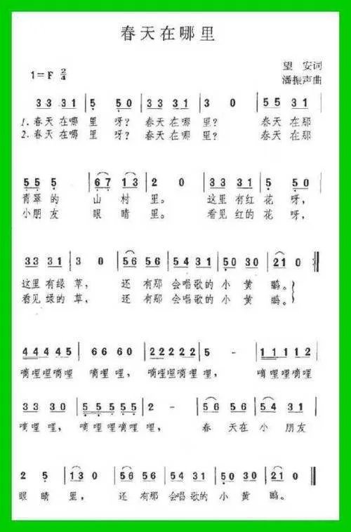 春天在哪里简谱歌词