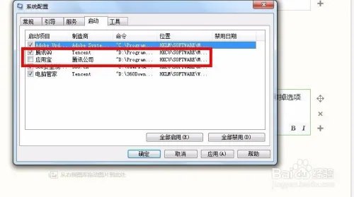 怎么运行命令设置开机启动项！