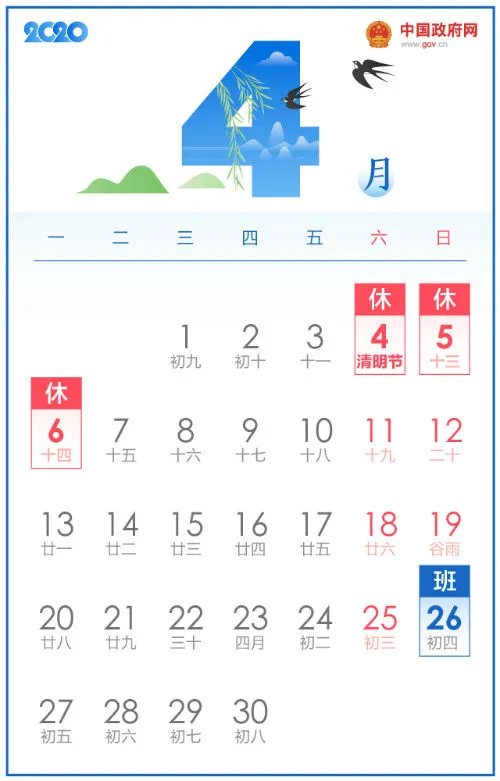 2020年部分节假日安排通知