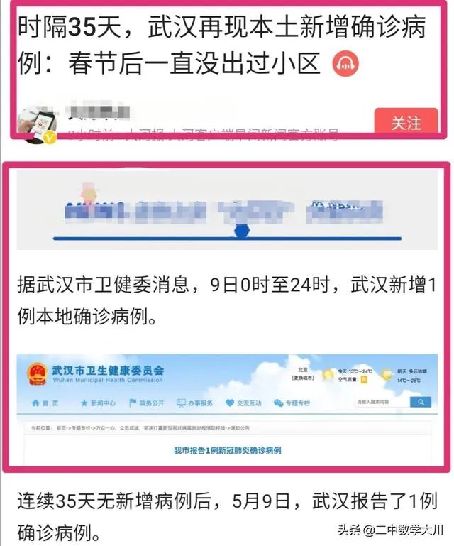 武汉5月7日确诊一例新冠病，据通报一直未出过小区，大家怎么看？