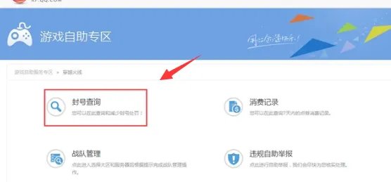 cf枪王排位永久禁赛怎么解封
