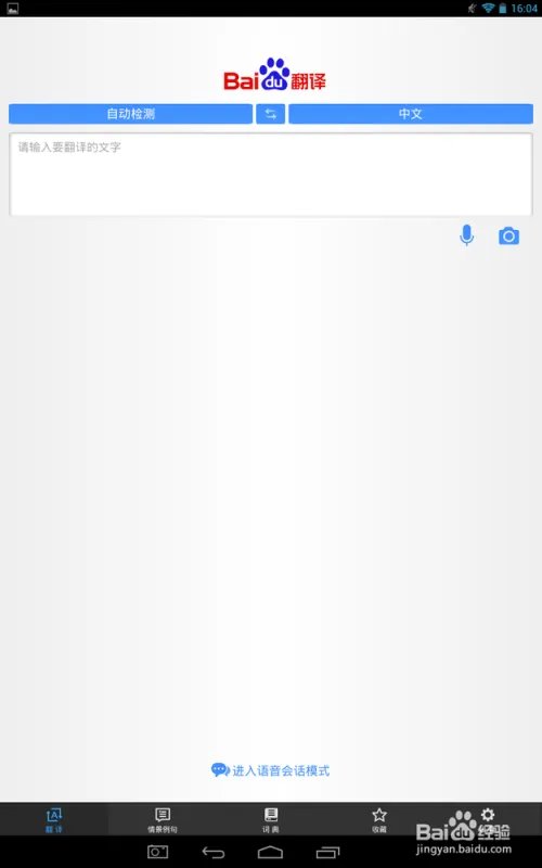 怎么使用百度翻译中的词典