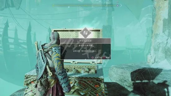 《战神4》图文流程攻略 全剧情图文流程攻略