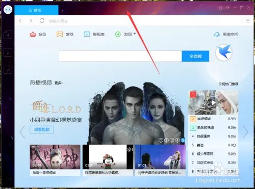 迅雷9怎么更换皮肤 迅雷皮肤更换