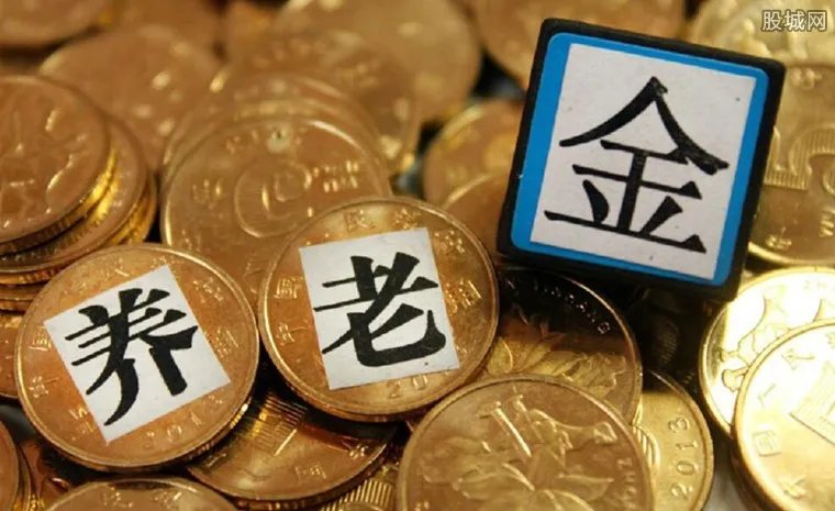 今年养老金涨幅 2018年退休职工养老金涨多少