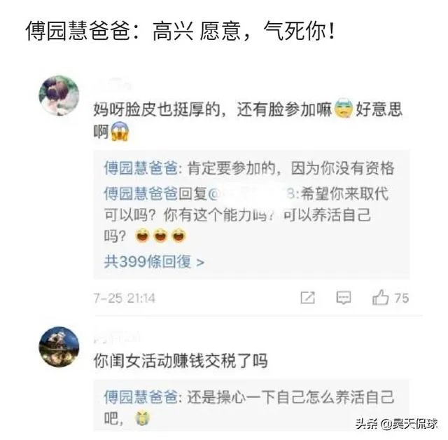 傅园慧世锦赛颗粒无收,被指心在综艺身在泳池会好吗?傅爸爸又怒怼网友,他这样对吗?