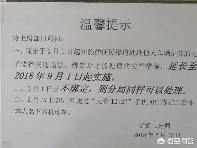 新交规,3月1号以前的违章怎么处理?