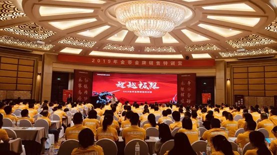 超越极限•狼性营销——2019年金帝集成灶金牌销售特训营特别报道