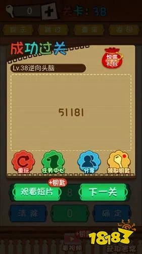 最强的大脑第38关怎么过 关卡通关方法