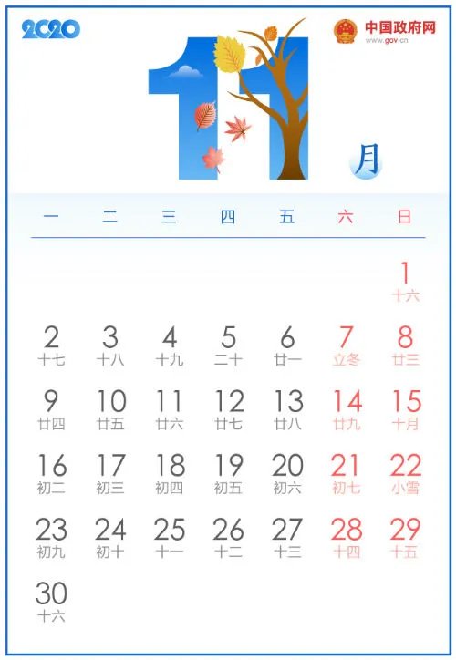 2020年部分节假日安排通知