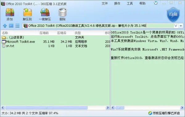 怎样激活office2010