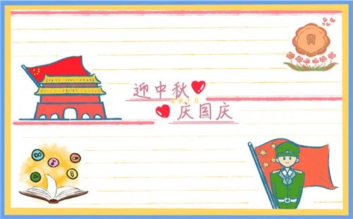 简单好看的双节同庆手抄报图片素材