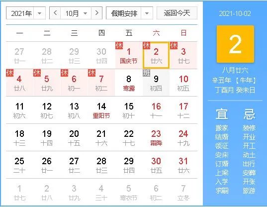 2021年10月2日适合结婚吗 2021年10月份结婚黄道吉日哪几天