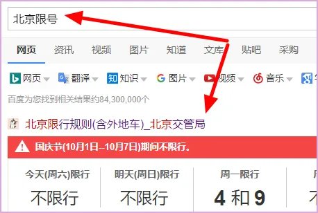 2019北京限号查询