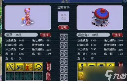 《梦幻西游》怎样合宠 合宠攻略