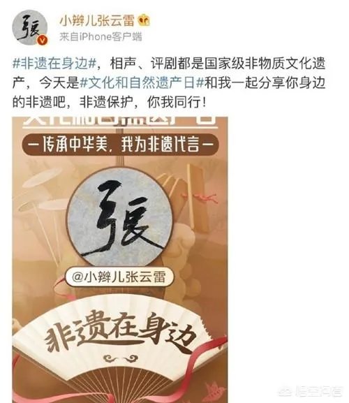 求老师帮忙提问：如何看待张云雷粉丝七站联合发起“跟张云雷学曲艺”活动？