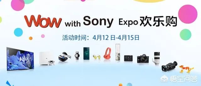 今年的Sony Expo怎么样？