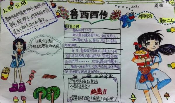 童话故事手抄报