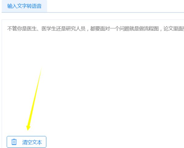 怎样用文字转换器将文字转为语音文件