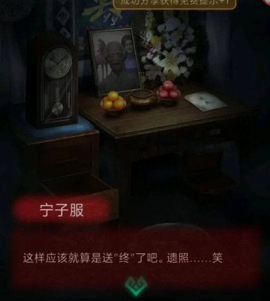 《纸嫁衣》第三章送客通关攻略