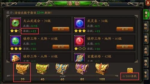 达成任务拿元宝《极武尊》活跃度任务