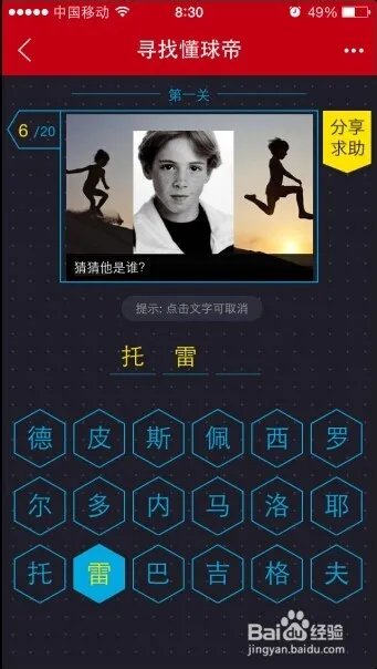 网易懂球帝第一关