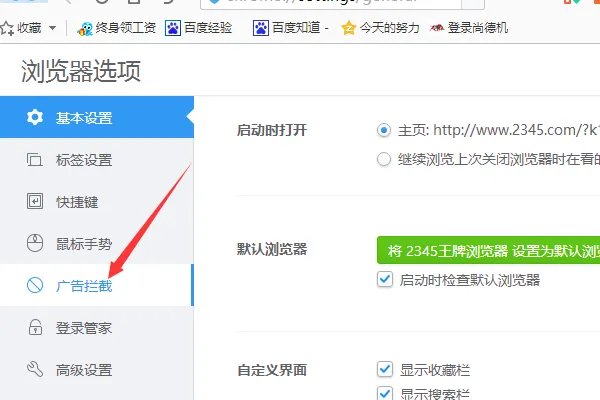 2345浏览器带广告