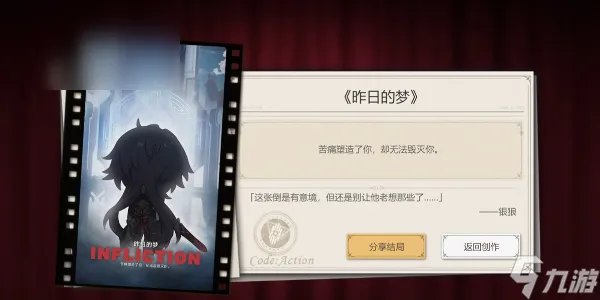 星穹铁道代号ACTION昨日的梦攻略