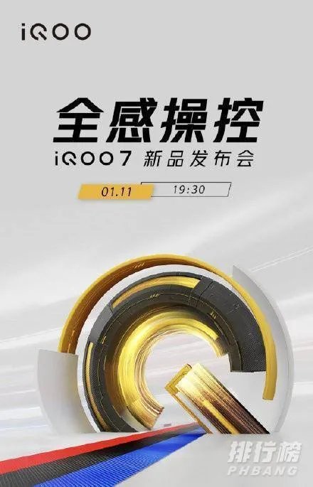 iqoo7发布会视频_iqoo7发布会在哪里看