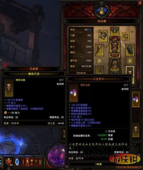 《暗黑破坏神3》法师的利器：三连宝球