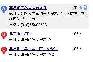 北京双子座大厦附近有北京银行吗?
