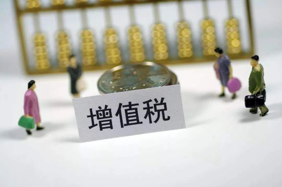 增值税是什么意思