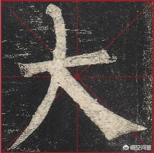 为何练书法常用米字格？