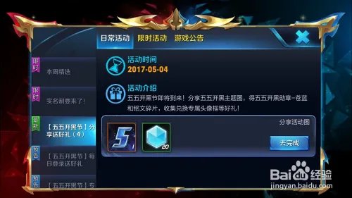 王者荣耀五五开黑勋章苍蓝怎么获得