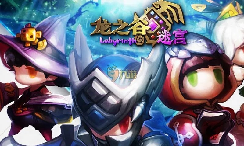 龙之谷迷宫激活码免费领取地址 激活码怎么领取