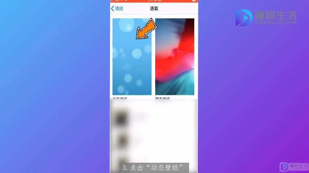 苹果手机动态壁纸怎么设置