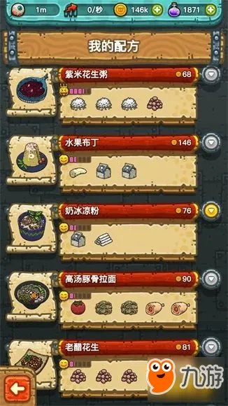 《黑暗料理王》菜谱配方大全 最全料理配方攻略