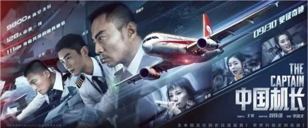 芒果tv的中国机长什么时候上映?