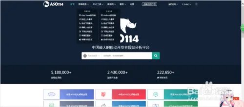 ASO114的具体操作--如何查看应用的数据？
