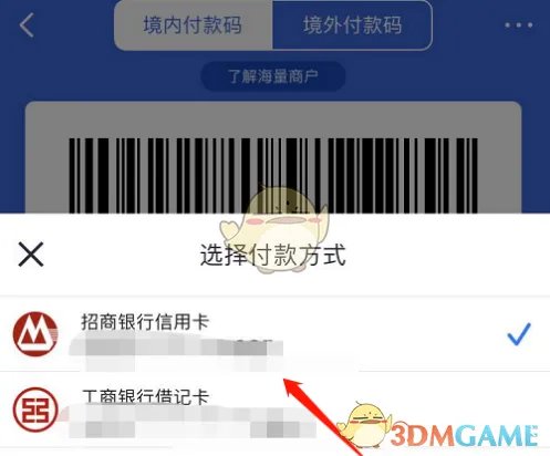 《掌上生活》扫码支付方法