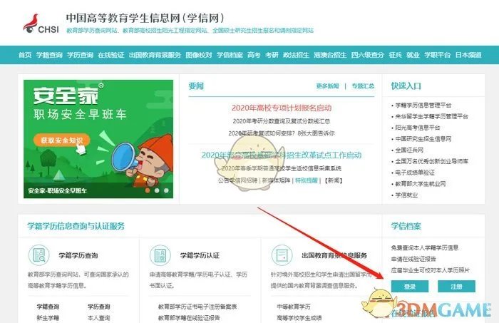 《学信网》初始登录账号介绍