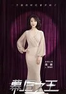 幕后之王演员表介绍方教授